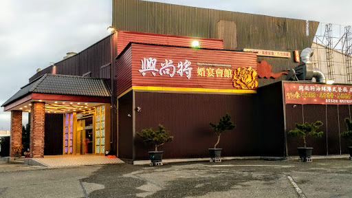 兴尚将美食会馆