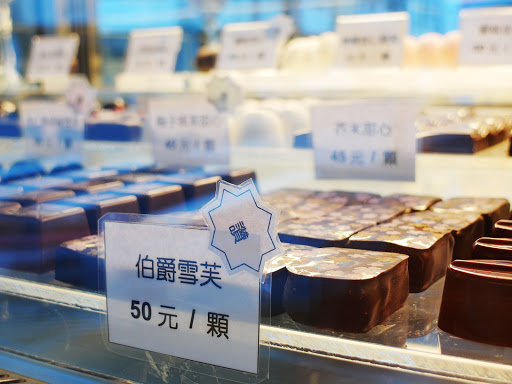 coconia-手工巧克力专卖店