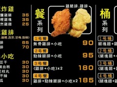 邦灯饰鸡排