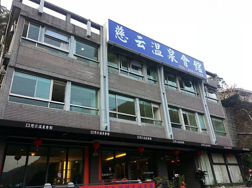 防馥兰朵乌来渡假酒店