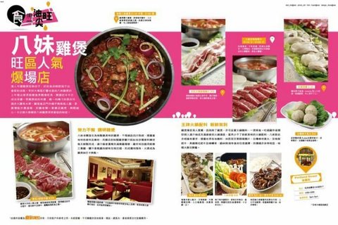 八妹鸡煲