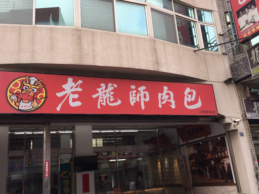 北门口肉圆(民生店)