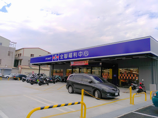 全联福利中心Pxmart 台南安富店