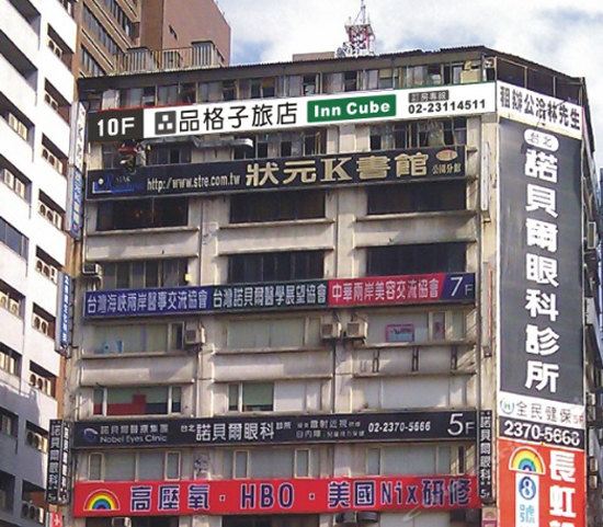 品格子路店北车馆