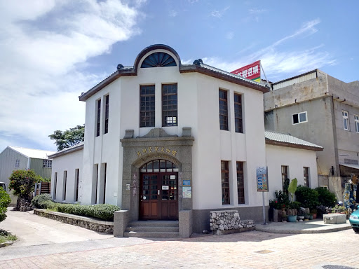 澎湖检察文物馆