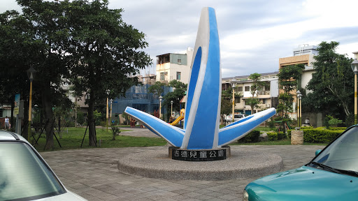 吉德儿童公园