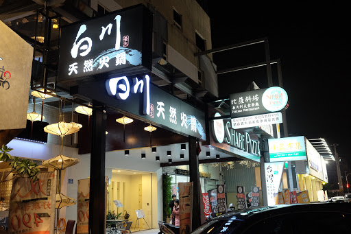 旭嗟升记