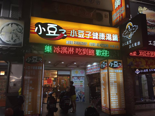 阿辉自涮助餐