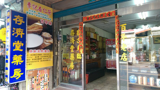 存济堂 李记杏仁茶地址 订餐电话 商户详情 新竹县 百度地图