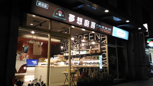 雅淇蛋糕(杯子蛋糕专卖店)