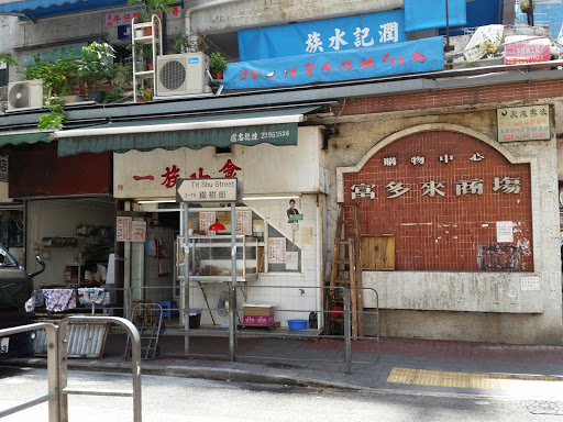 一族小食