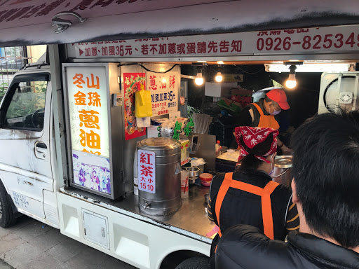 冬山金都葱油饼(罗东店)