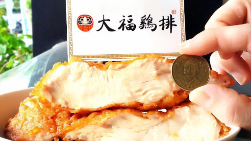 大福鸡排(高雄觉民店)