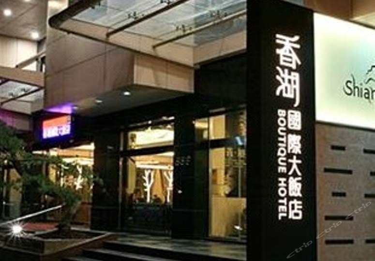 嘉义兰桂坊花园酒嫉店