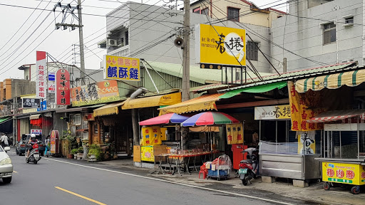 亿客来盐酥鸡