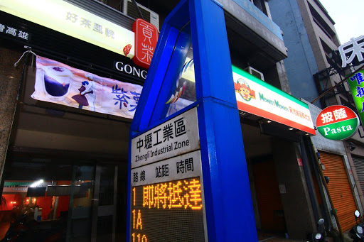 贡茶中坜中华店