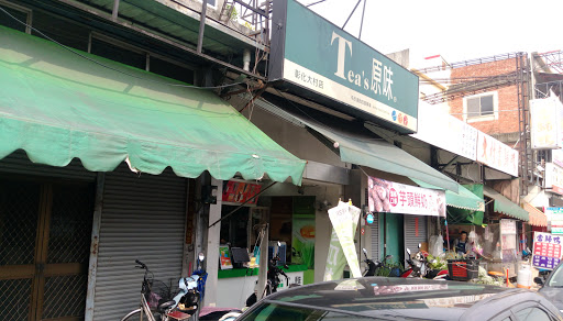 Tea's原味(彰化大村店)