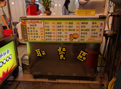 犁田盐酥鸡(西宁店)