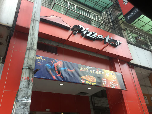 PIZZA HUT必胜客(基隆仁一生)