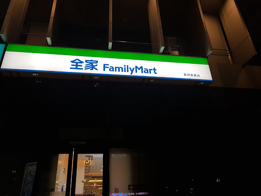 全家便利商店(员林员基店)