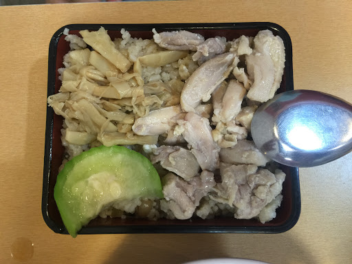 臻鸡饭