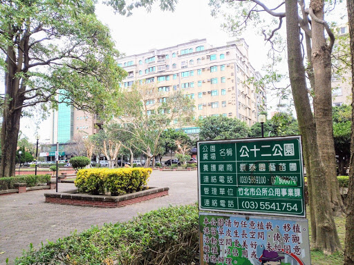 公十二公园