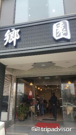 海鸽平牛肉店