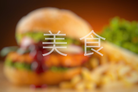丫头烘焙庋屋