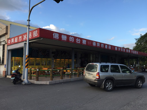 台东糖厂冰店