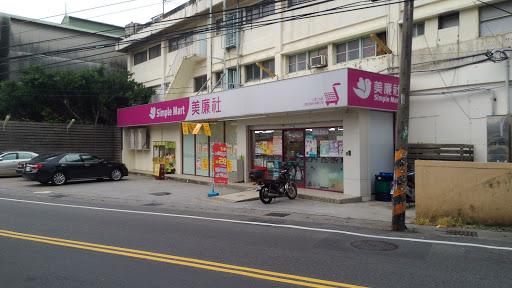 美廉社(仁武仁心店)