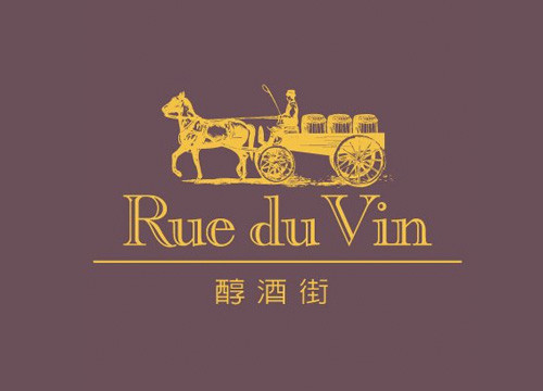 Rue du Vin 醇酒街