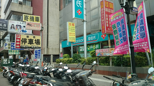 怡丽丝尔屈臣氏斗六站前店