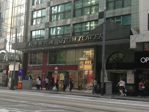 余仁生(皇后大道中店)