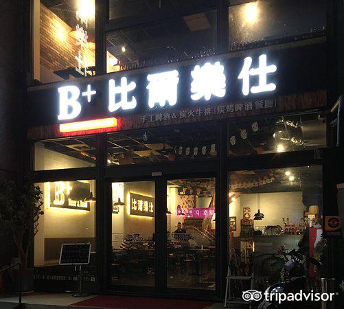 比尔乐仕美式餐厅(嘉义店)