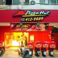 Pizza Hut必胜客(新庄新泰店)