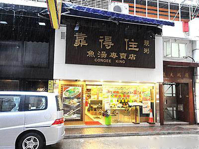 靠得住粥面小馆(克街店)