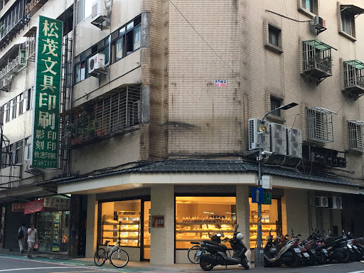 和生氹烘培坊(7:30/15:00)面包出炉