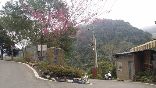 花湖美地露营区