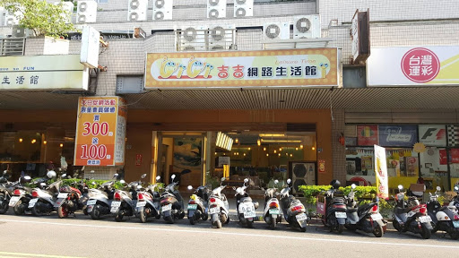 吉吉网路生活馆(青岛店)