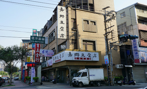 嘉乡豆付店