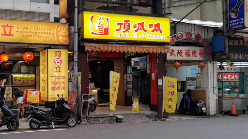 土地公(武陵福德祠)