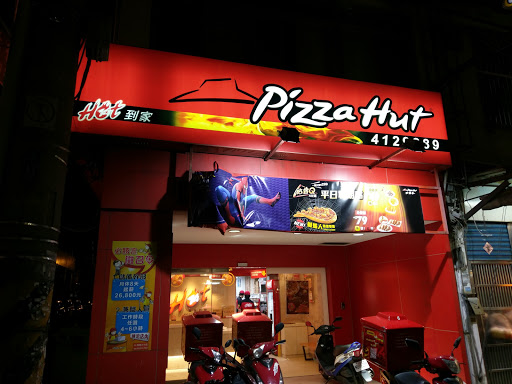 PIZZA HUT必胜客(桃源大竹店)