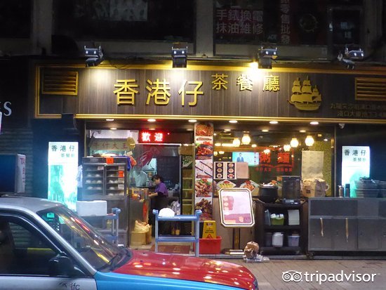 香港仔茶餐厅