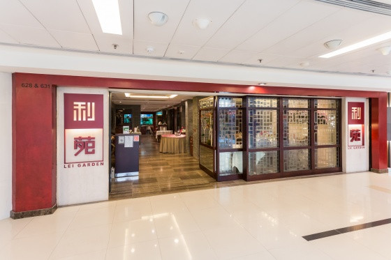利苑酒家(沙田正街店)