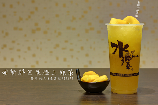 水泽鲜活调饮(台中朝马店)