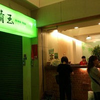 清玉指调原味茶(嘉义中山店)