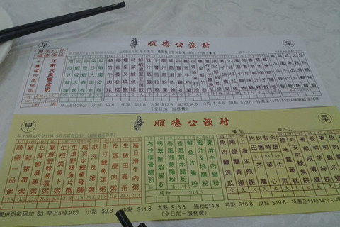 顺德公渔村