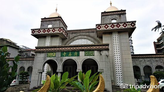 台北清真寺