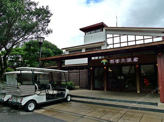 福容大饭店(新北福隆馆)