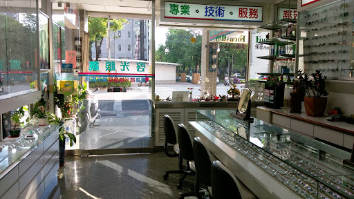 启光眼镜店